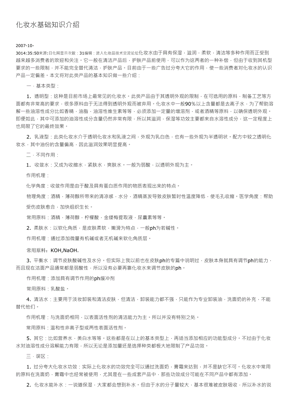 化妆水基础知识介绍_第1页
