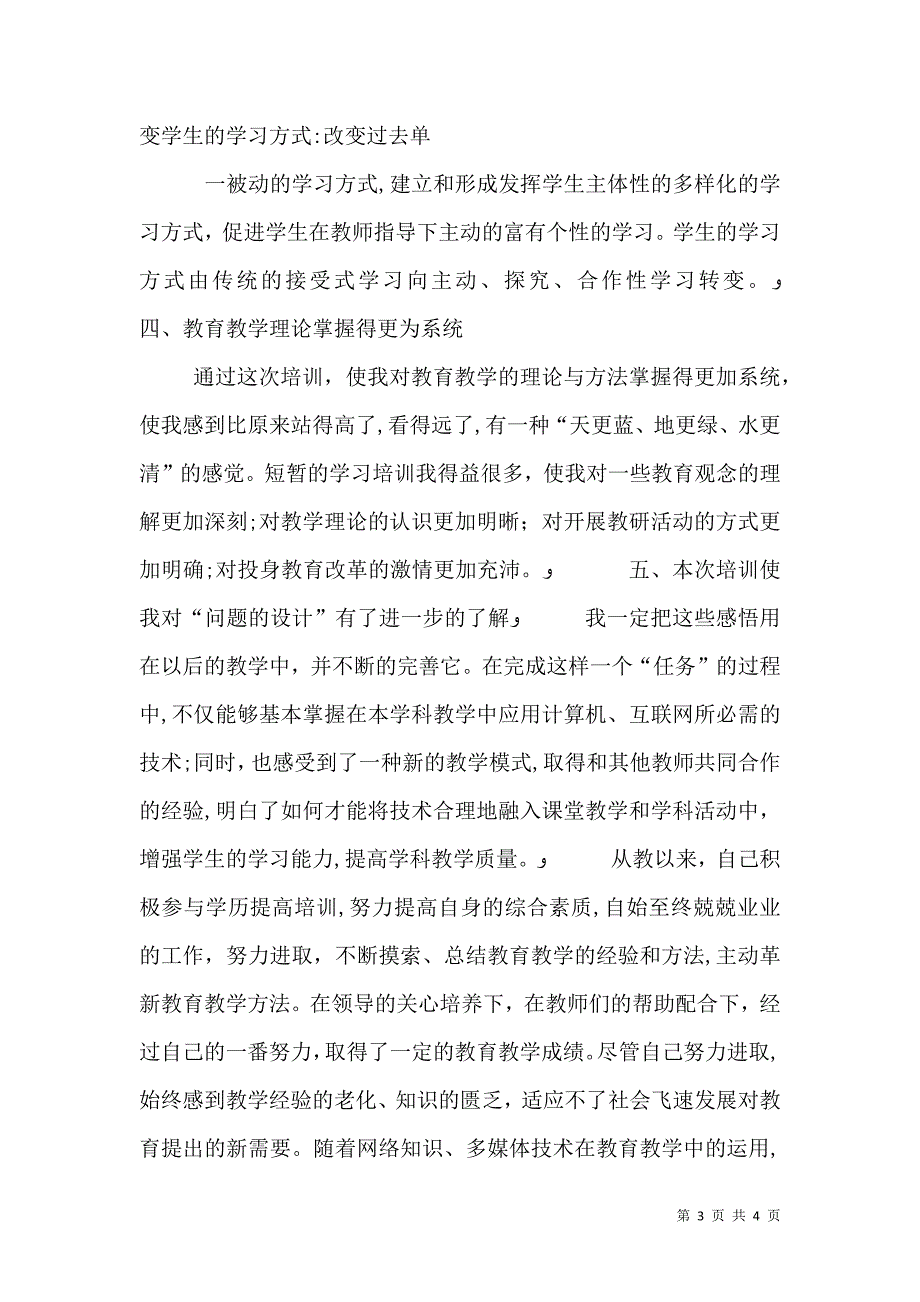 教育技术培训总结_第3页