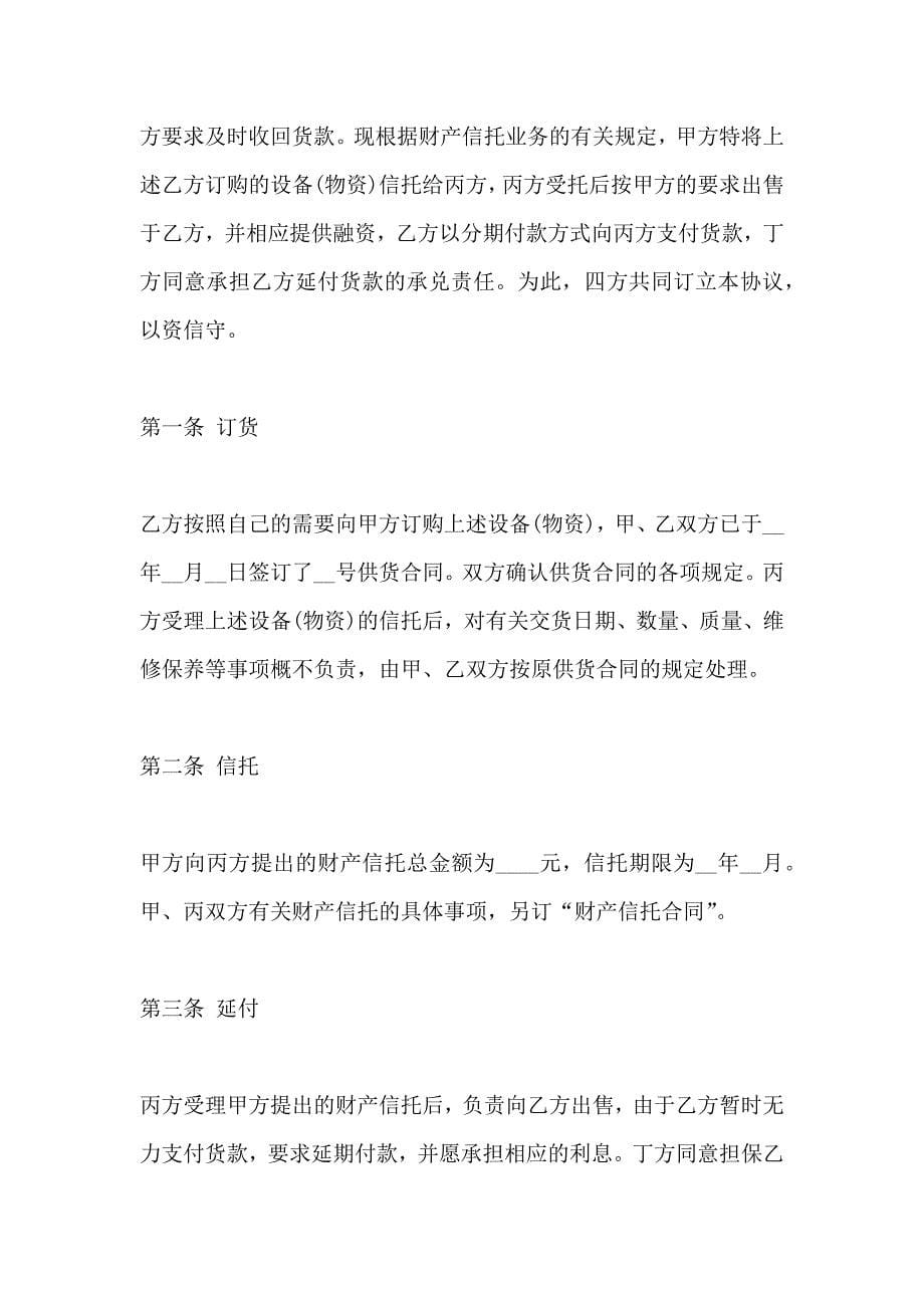 金融合同信托合同文本样式_第5页