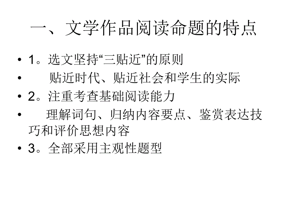 最新孙芳铭老师的现代文阅读课件PPT课件_第2页