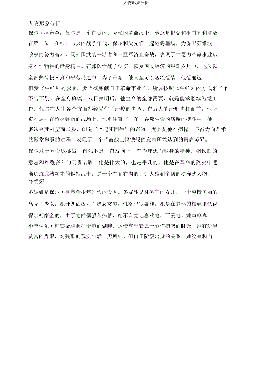 人物形象分析.doc_第1页
