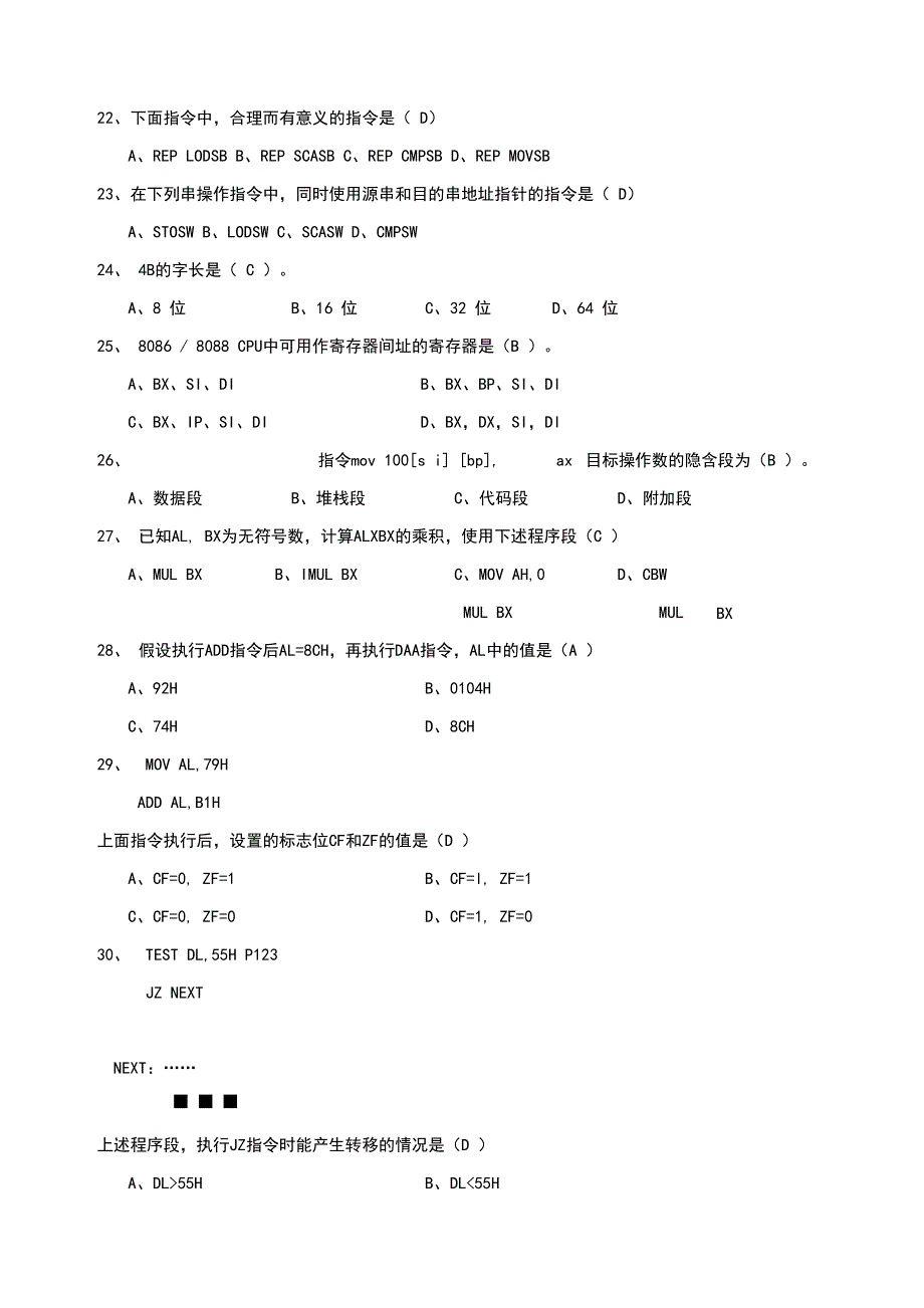 汇编语言程序设计_第4页