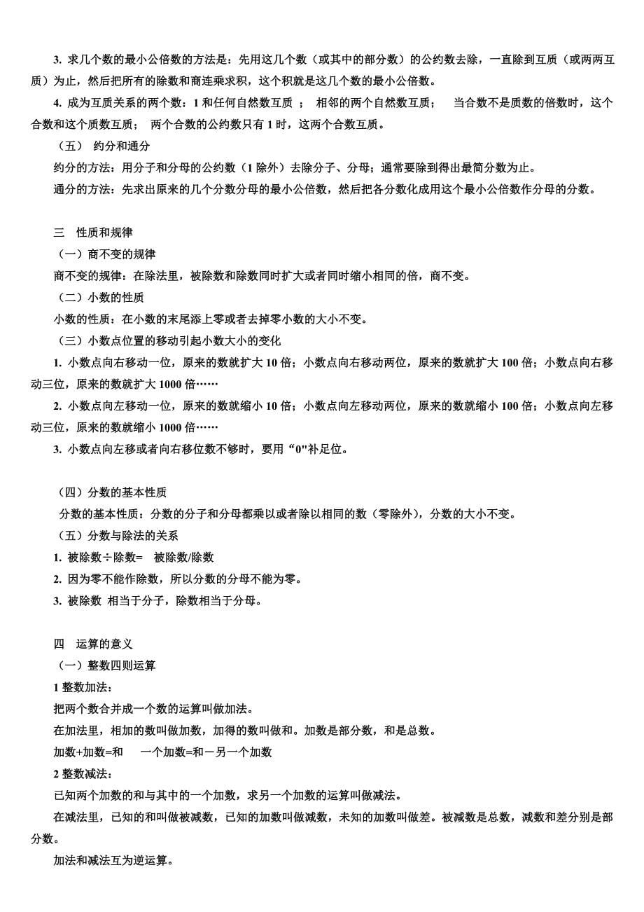 (完整)小学数学总复习知识点整理(最全)-推荐文档.doc_第5页