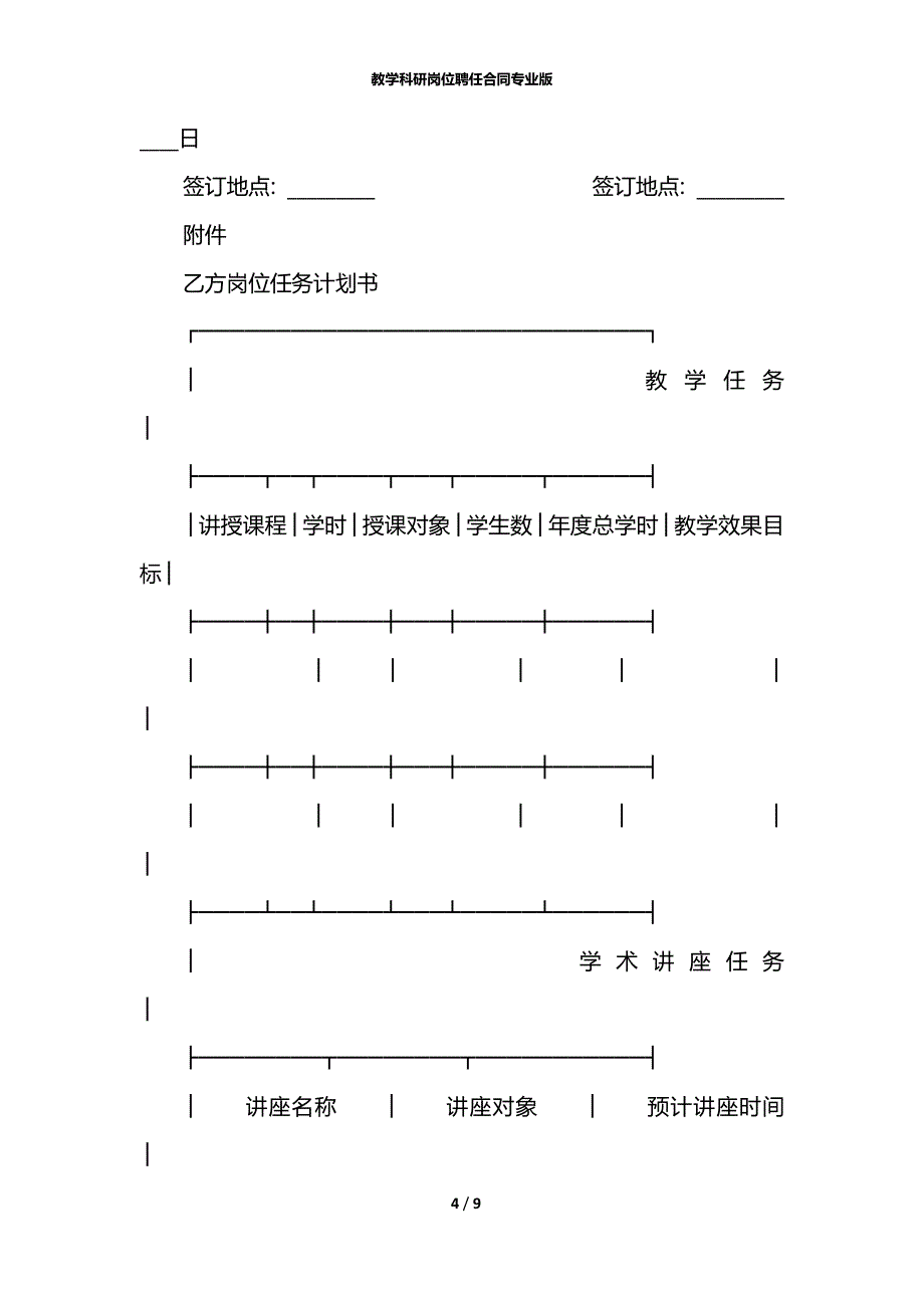 教学科研岗位聘任合同专业版_第4页