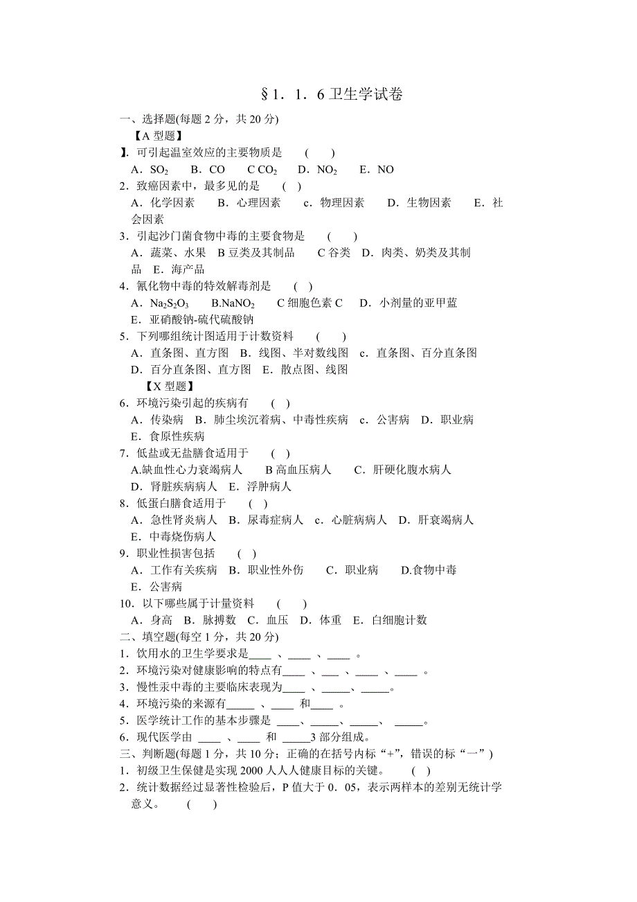 医学三基卫生学试题及答案_第1页