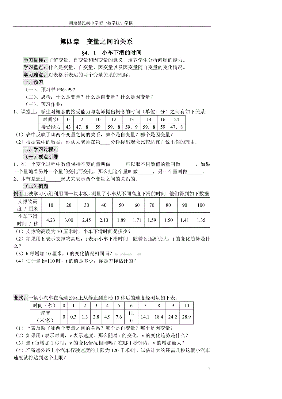 北师大版初一下第四章讲学稿.docx_第1页