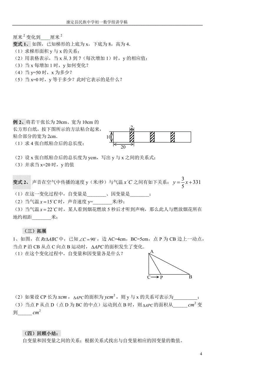 北师大版初一下第四章讲学稿.docx_第4页