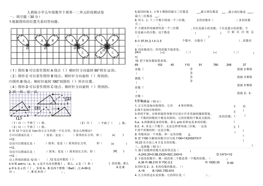 人教版小学五年级数学下册第二三单元测试卷_第2页