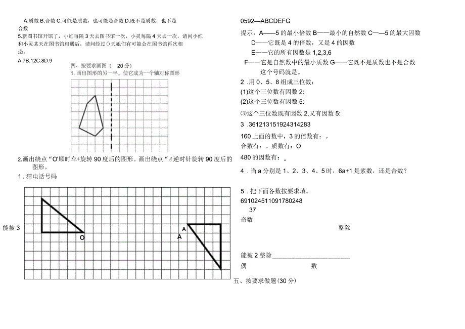 人教版小学五年级数学下册第二三单元测试卷_第3页