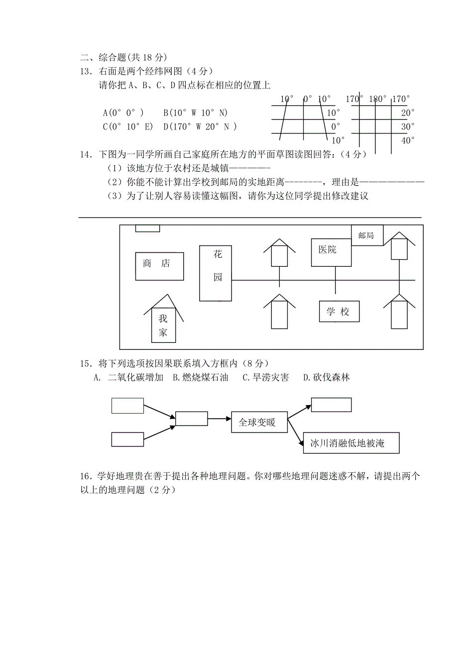 初一地理试题.doc_第2页