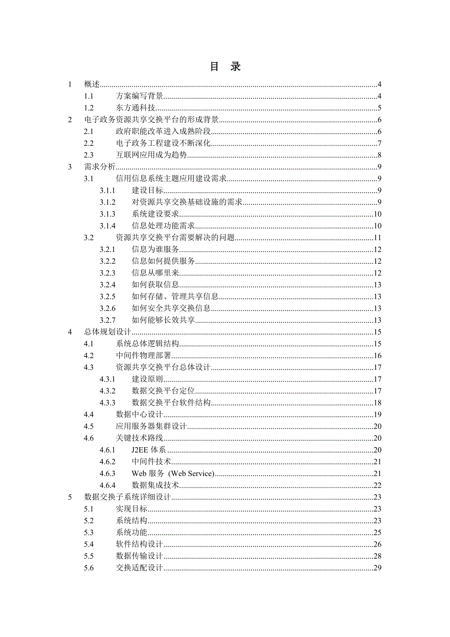 社会信用信息系统基础支撑平台解决方案_第2页