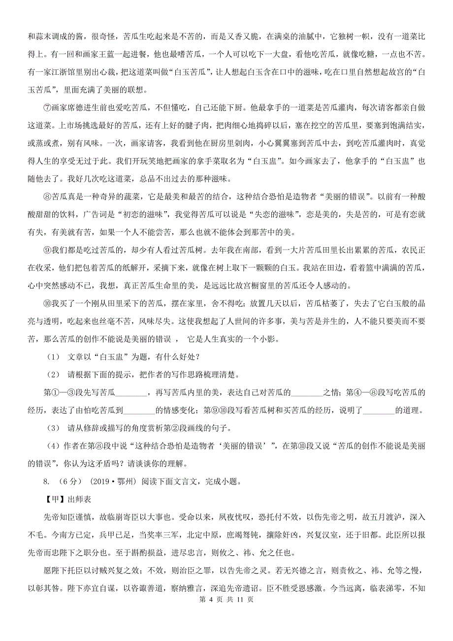 抚州市临川区2020版八年级上学期语文期末考试试卷（II）卷_第4页