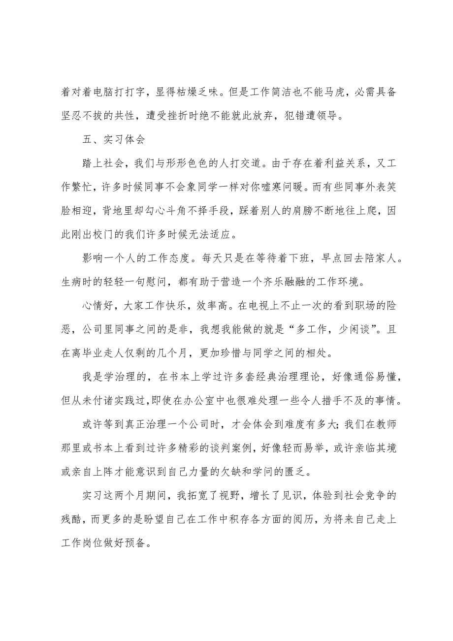 5月文员实习报告模板.docx_第5页