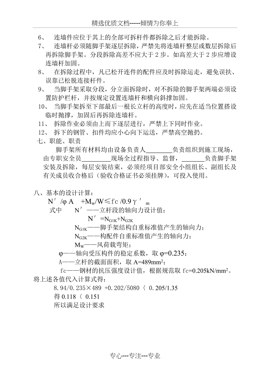 多层建筑脚手架施工方案_第5页