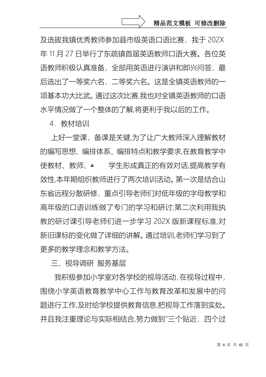 教研员述职报告9篇_第4页