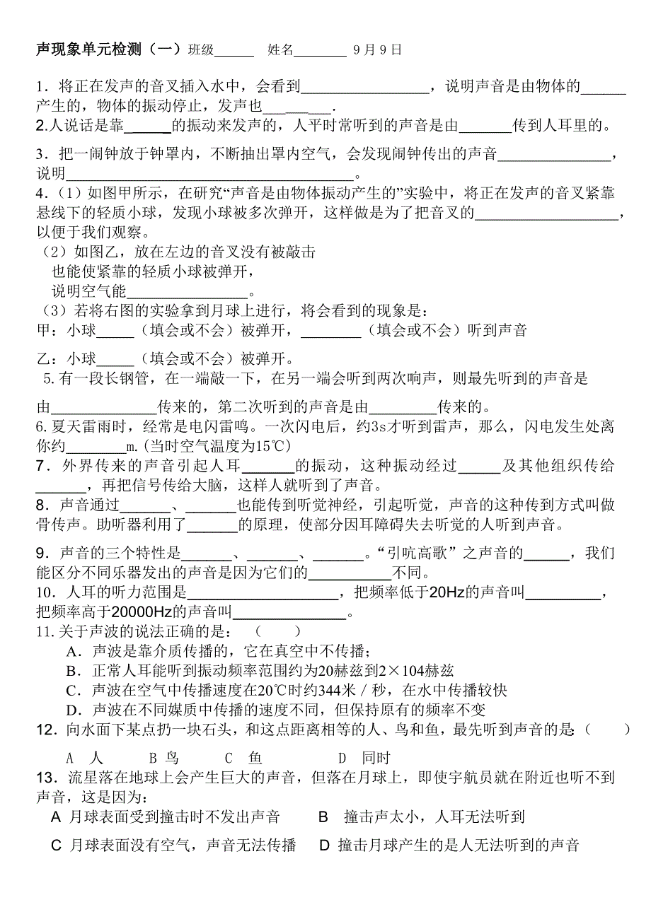 声气象单位检测[宝典].doc_第1页