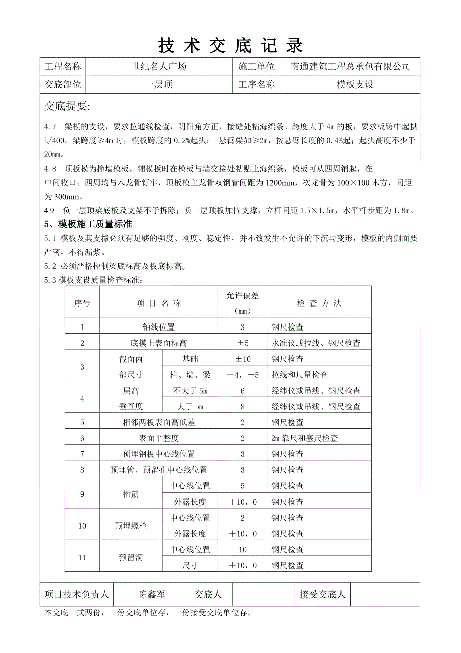 平台模板一层_第2页