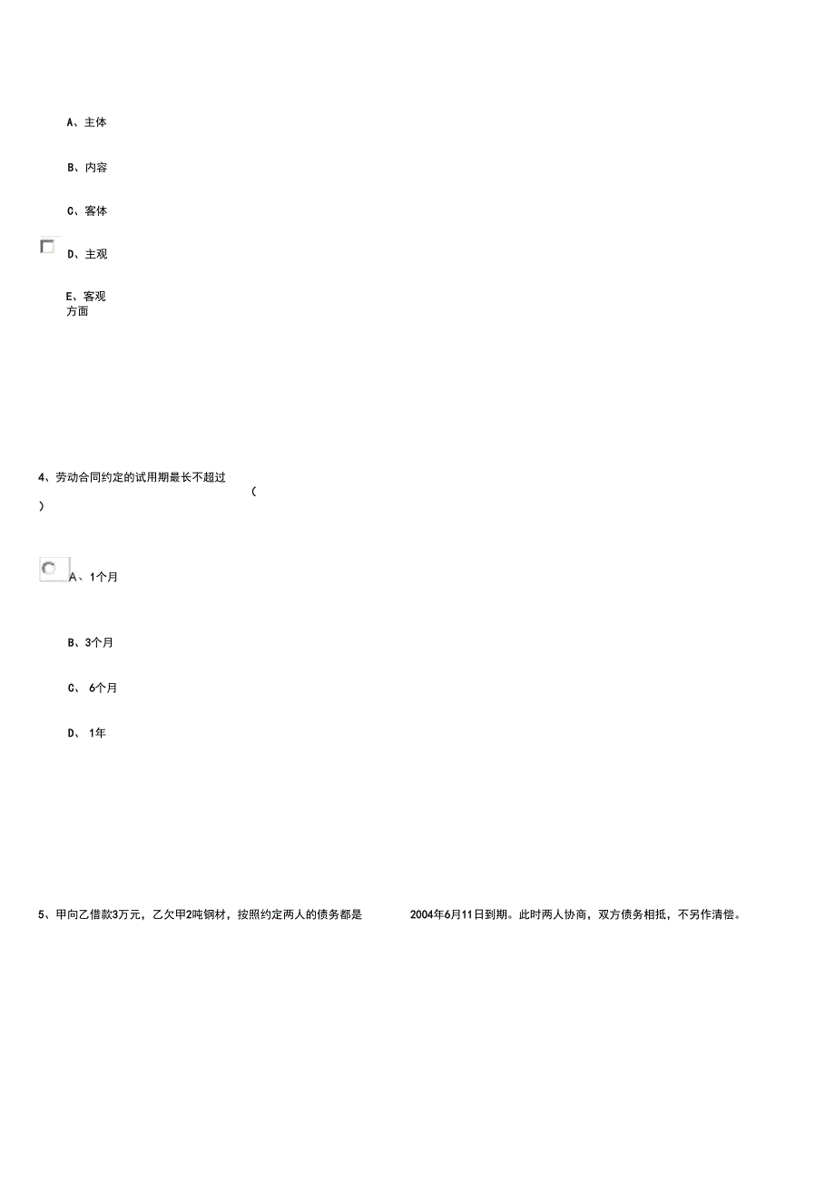 建设工程法规及相关知识试题_第3页