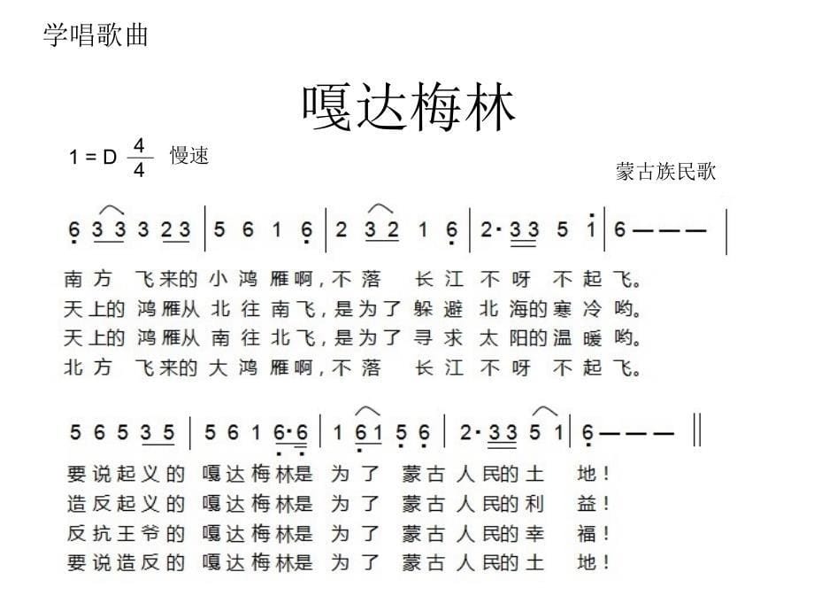 六年级上册音乐课件－第二单元《草原牧歌》｜人教新课标(共10张PPT)_第5页