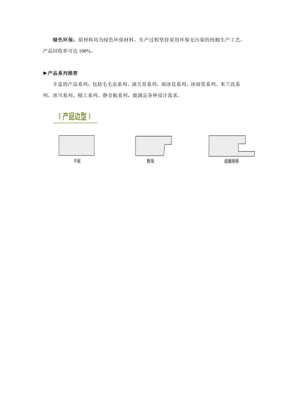 龙牌纯棉体系矿棉板的节能环保性能分析.docx_第4页