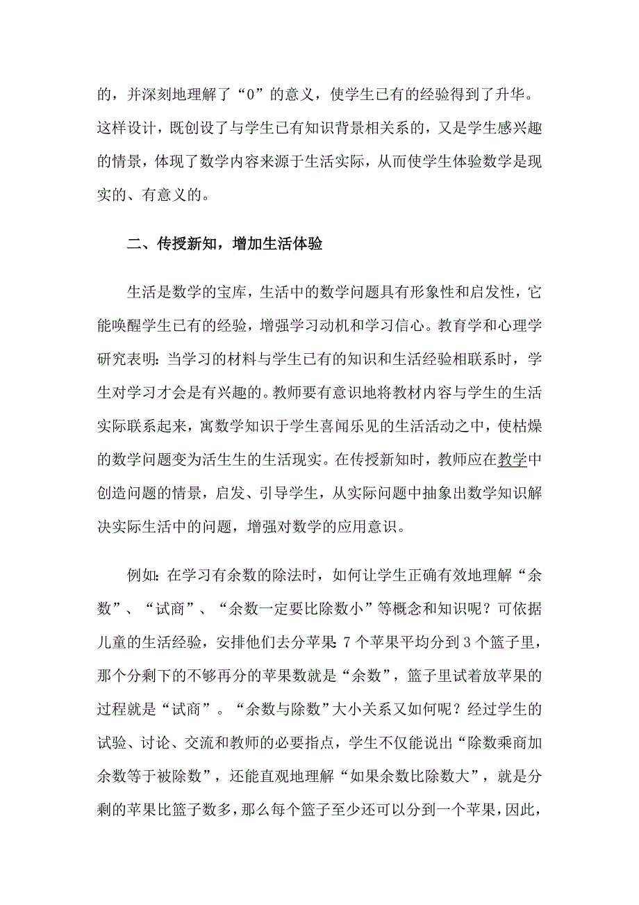 数学教学生活化的尝试.doc_第3页