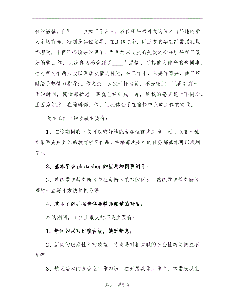 公司试用期员工个人工作总结_第3页