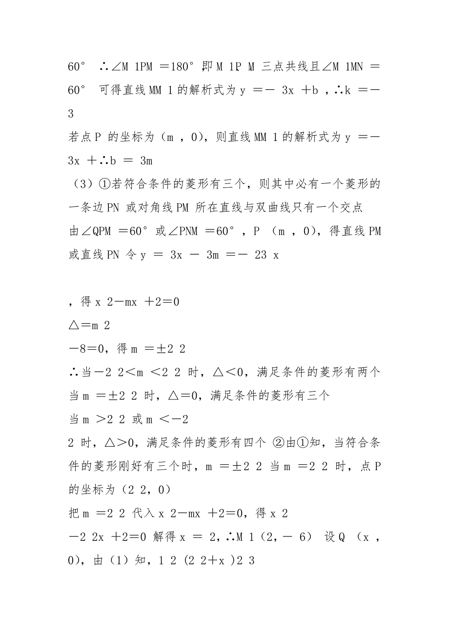 2021年中考数学模拟试题分类7：反比例函数(三).docx_第3页