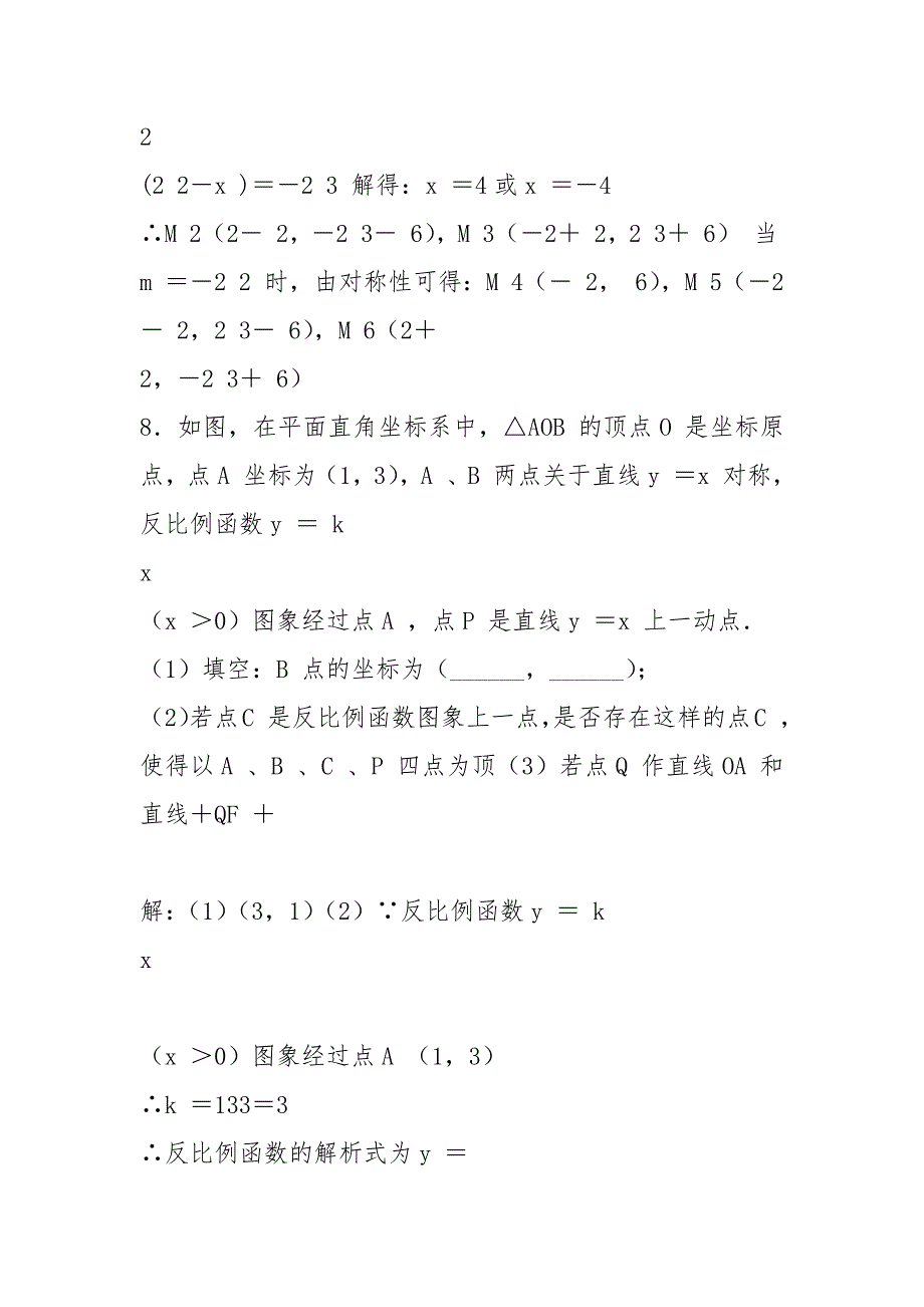 2021年中考数学模拟试题分类7：反比例函数(三).docx_第4页