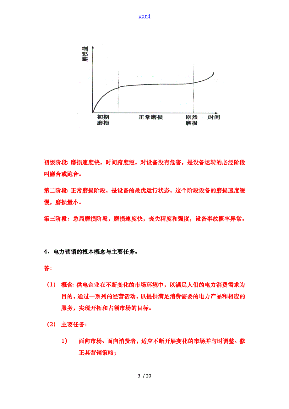 华工电力企业管理系统作业平时作业问题详解_第3页