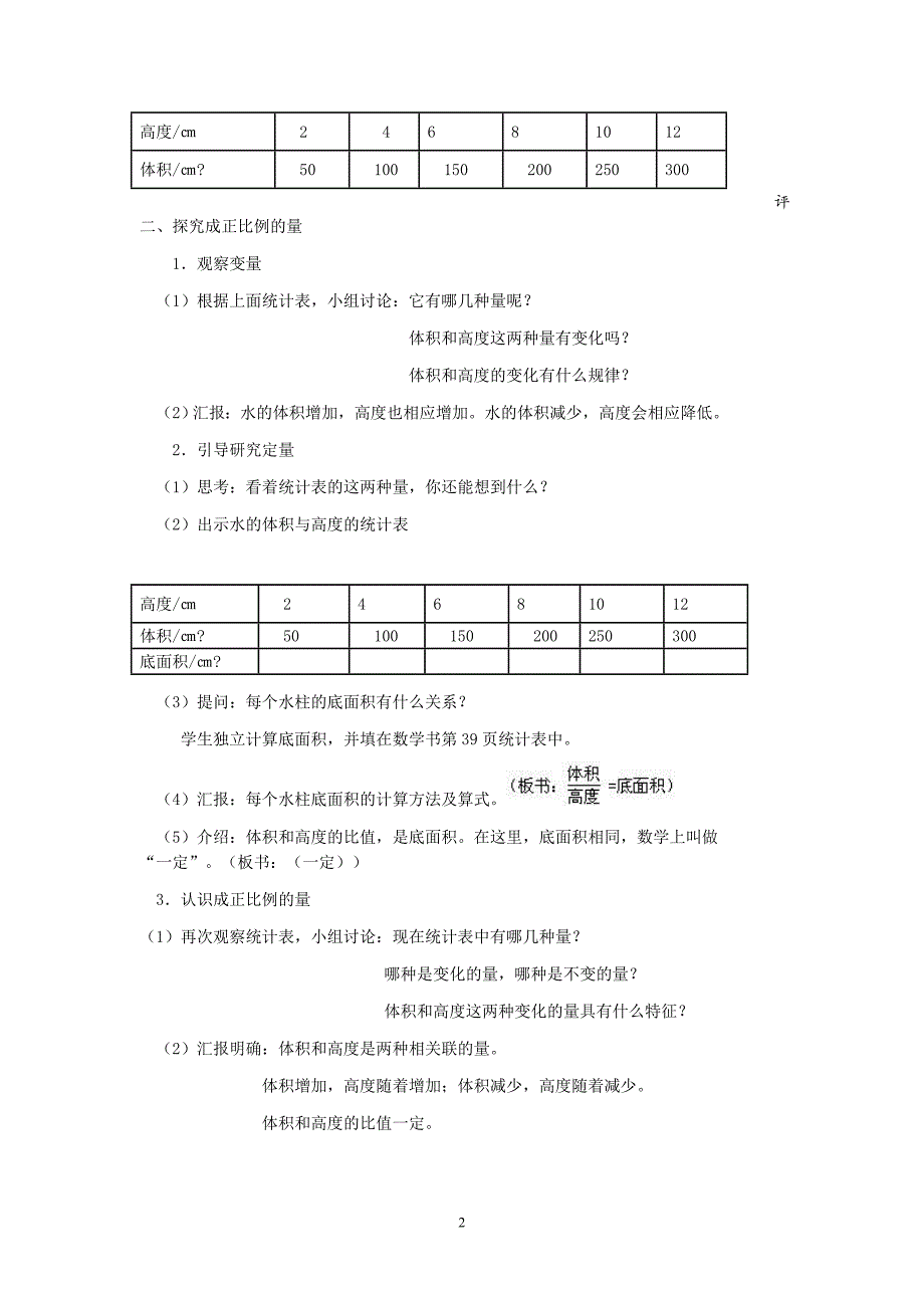 成正比例的量.doc_第2页