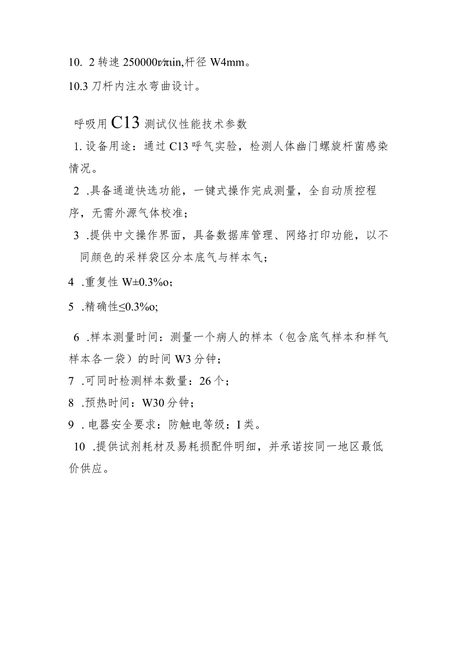 骨科手术动力系统技术参数_第3页