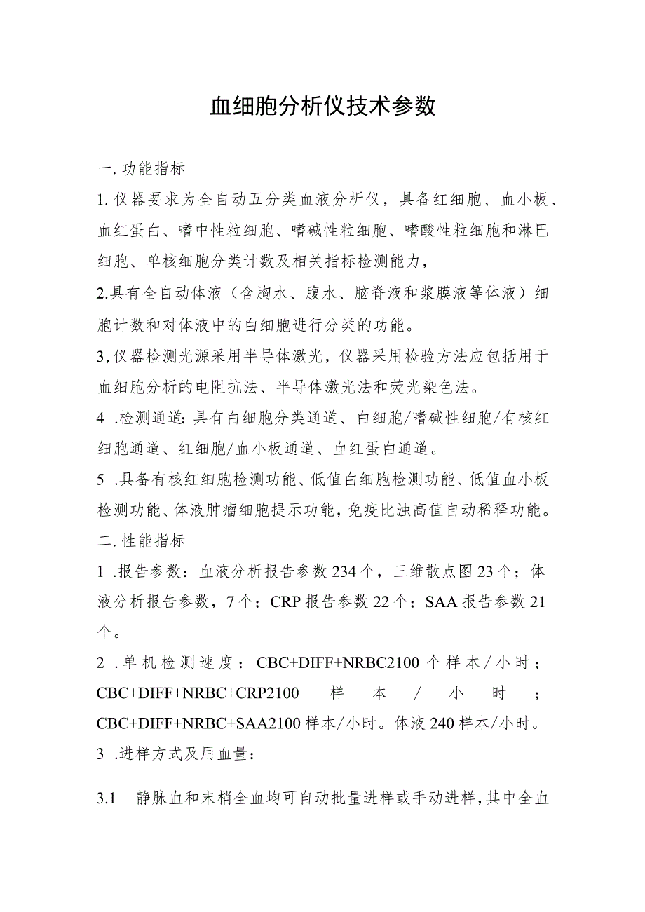 骨科手术动力系统技术参数_第4页