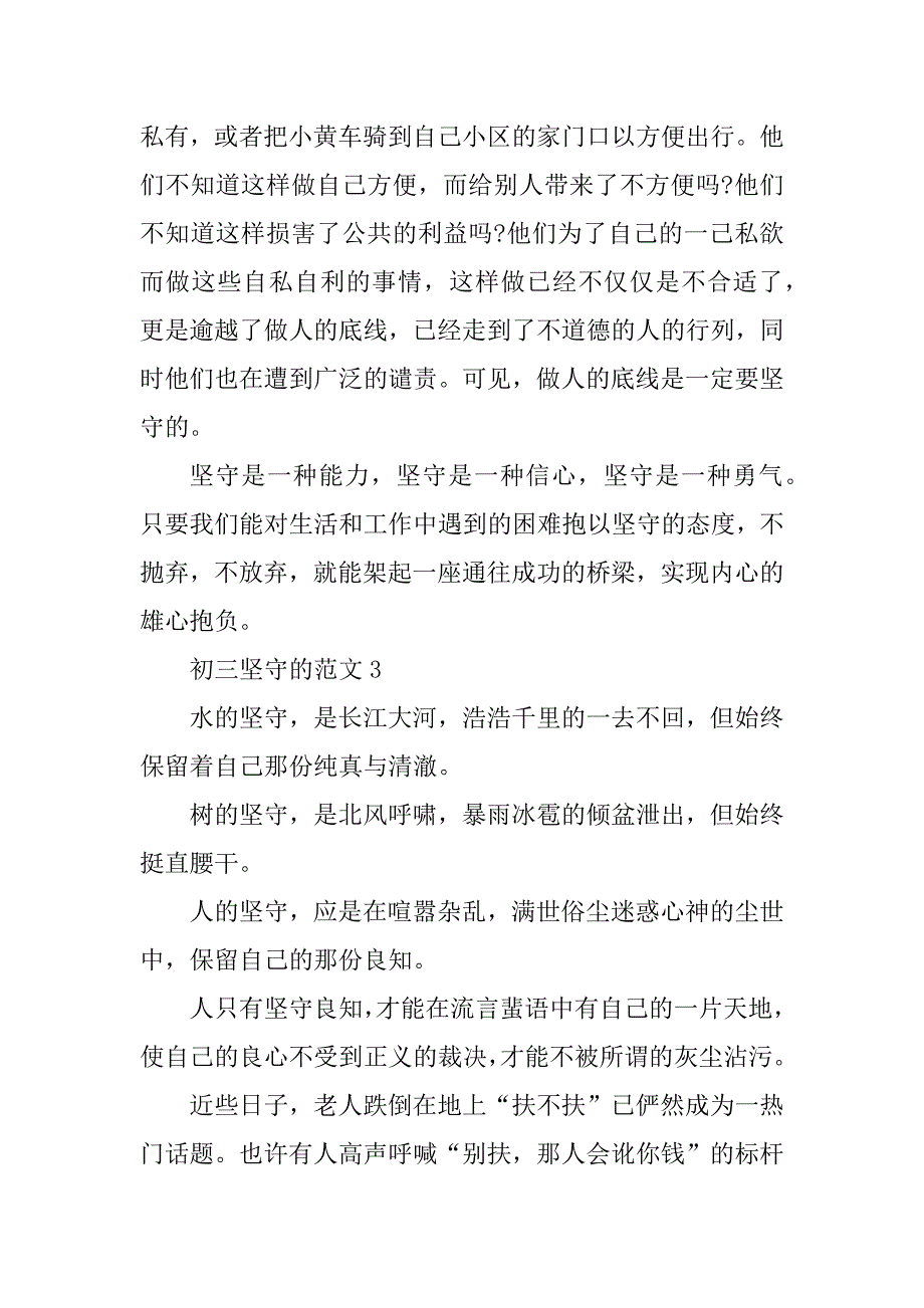 2023年坚守作文600字_初三坚守600字记叙文_第4页