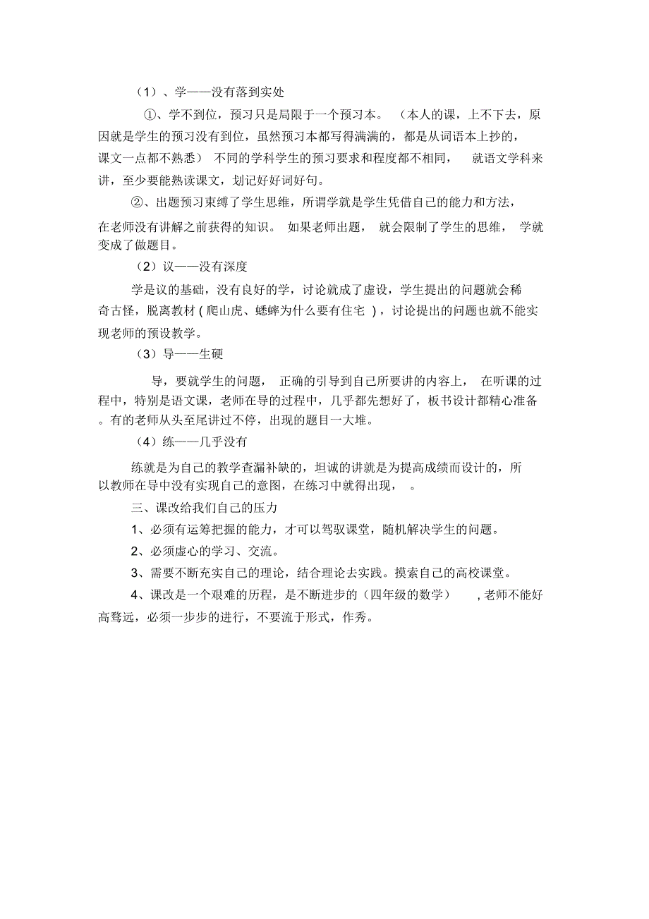 校内课堂模式交流会的发言稿-领导讲话模板_第2页