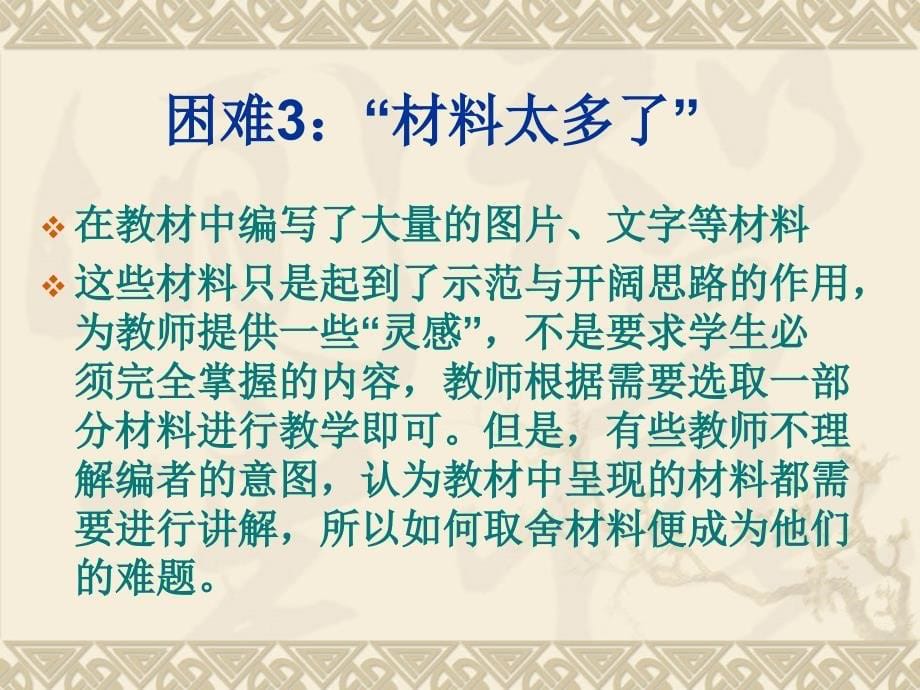 品德与社会课程中历史内容的理解和处理_第5页