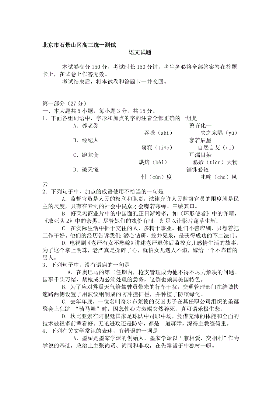 最新北京市石景山区高三一模语文试卷及答案_第1页