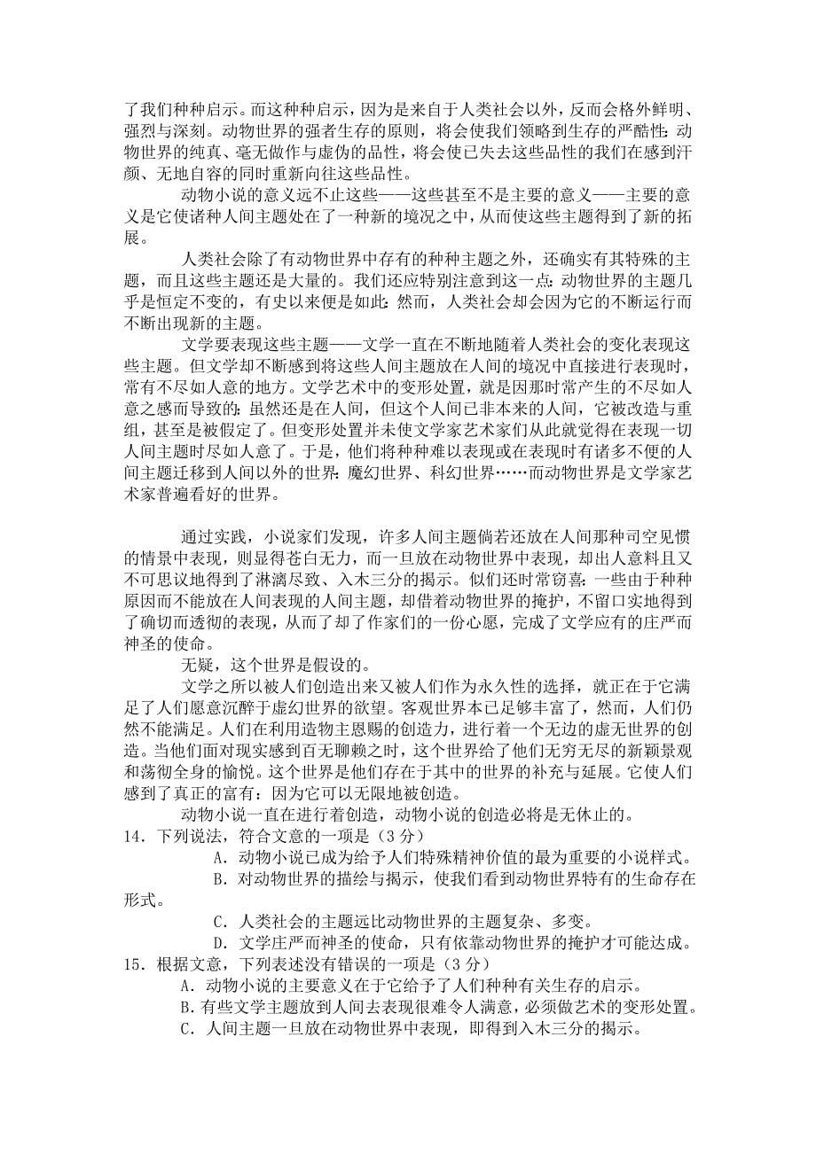 最新北京市石景山区高三一模语文试卷及答案_第5页