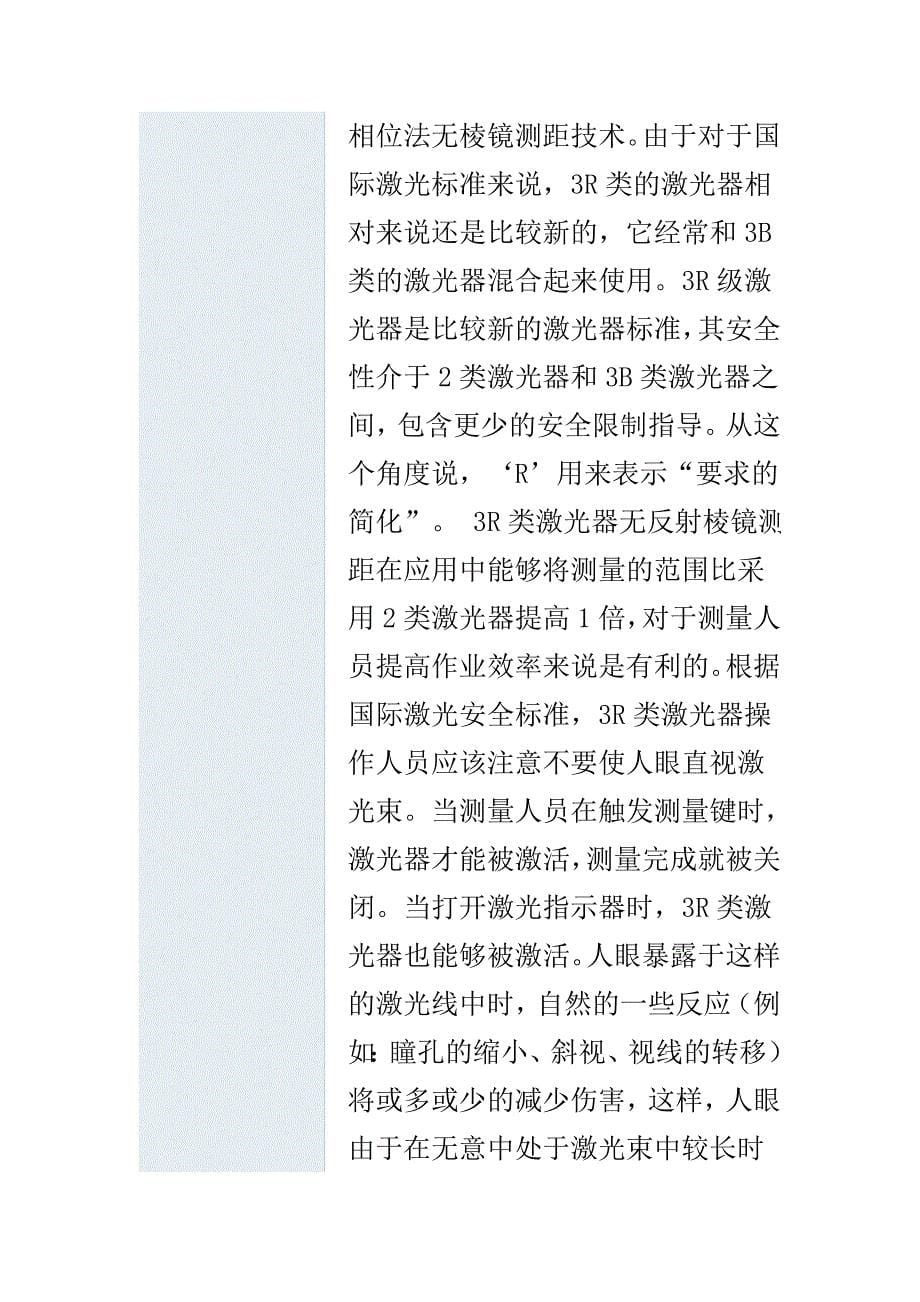 转帖【转帖】无棱镜全站仪测量技术在长岐灌区断面测量中的应用 [复制链接]_第5页