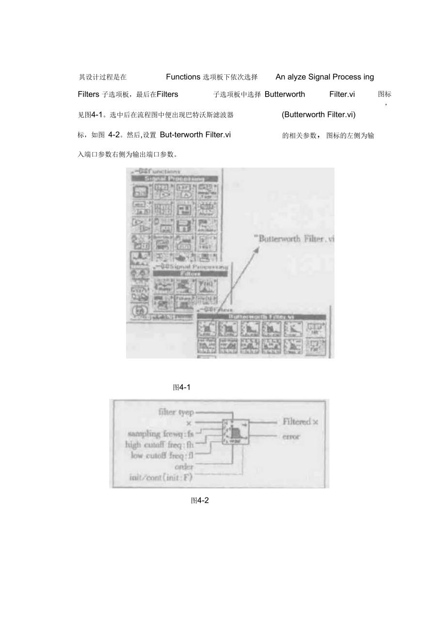 基于labVIEW的滤波器设计调研报告DOC_第2页