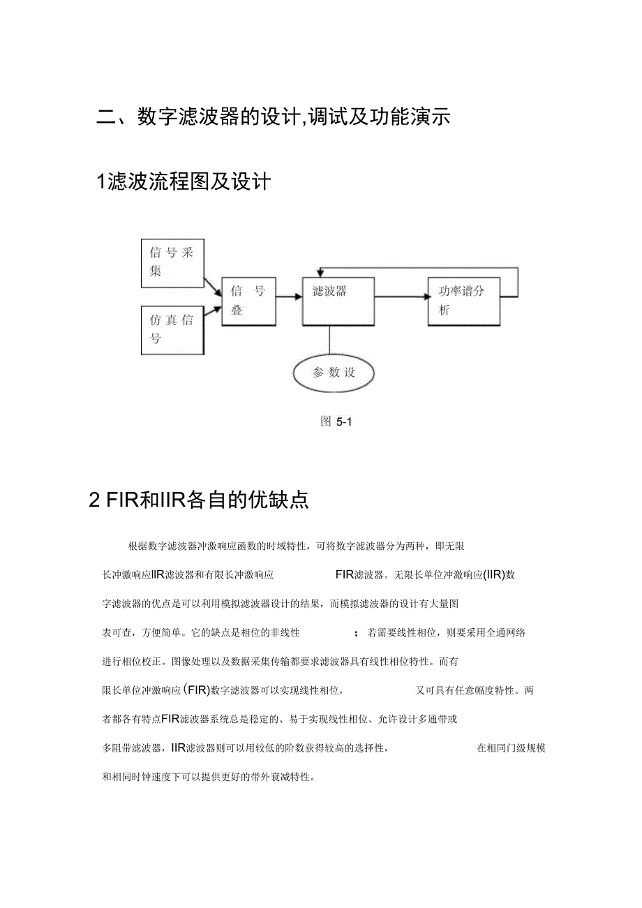 基于labVIEW的滤波器设计调研报告DOC_第3页