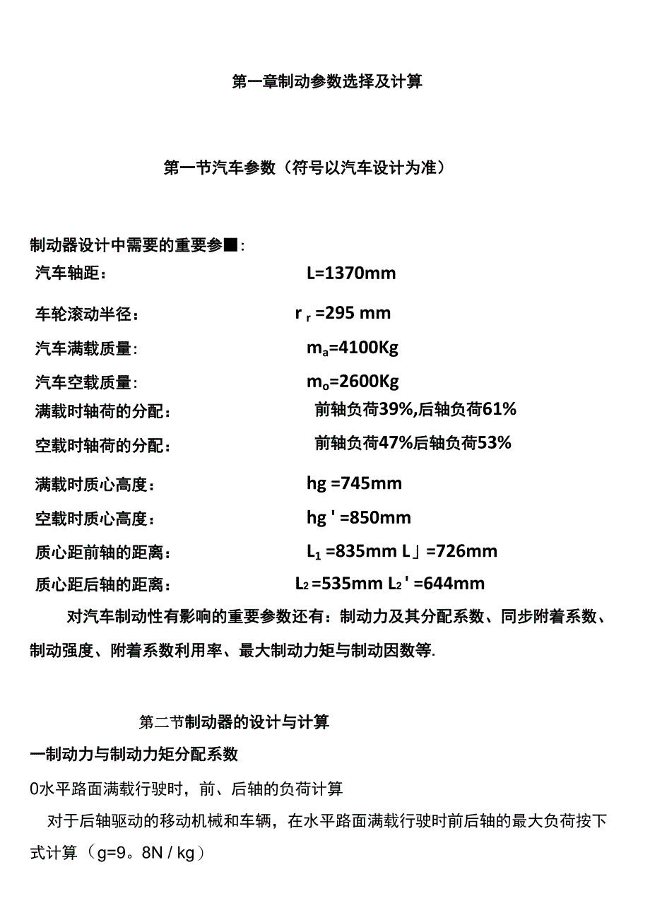 鼓式制动器说明书_第1页