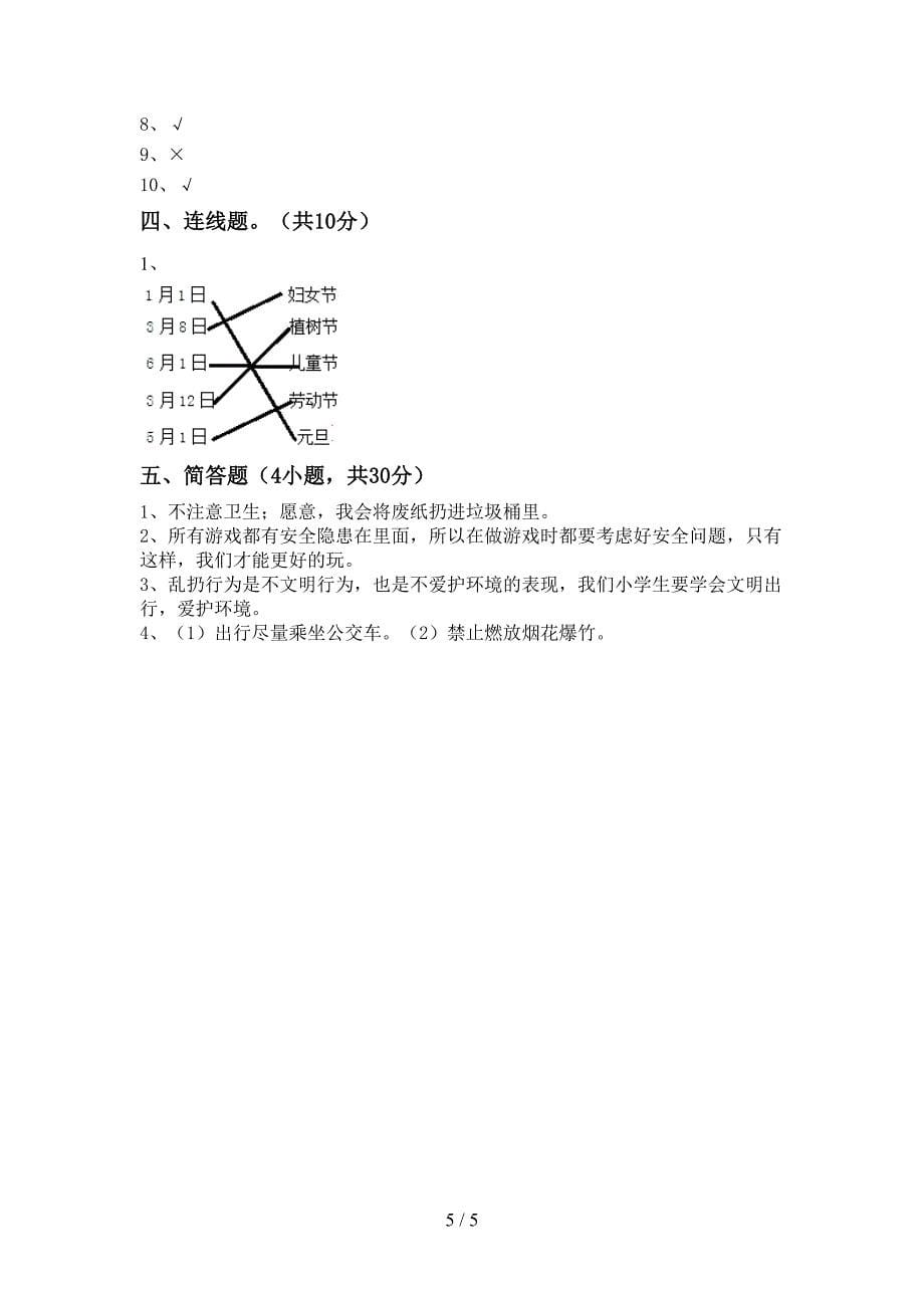 部编版二年级《道德与法治》上册期中考试题及答案_第5页