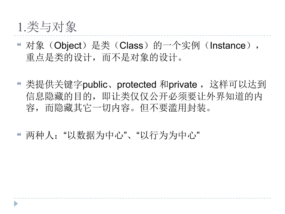 面向对象程序设计—吴迪毛琛_第2页