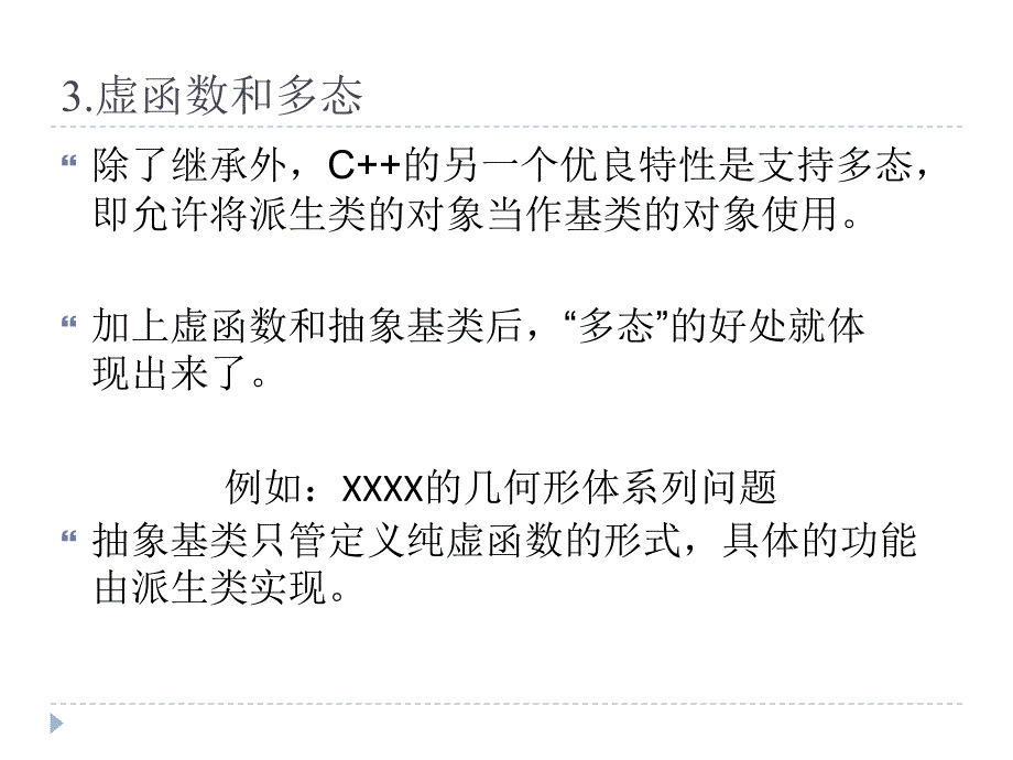 面向对象程序设计—吴迪毛琛_第4页