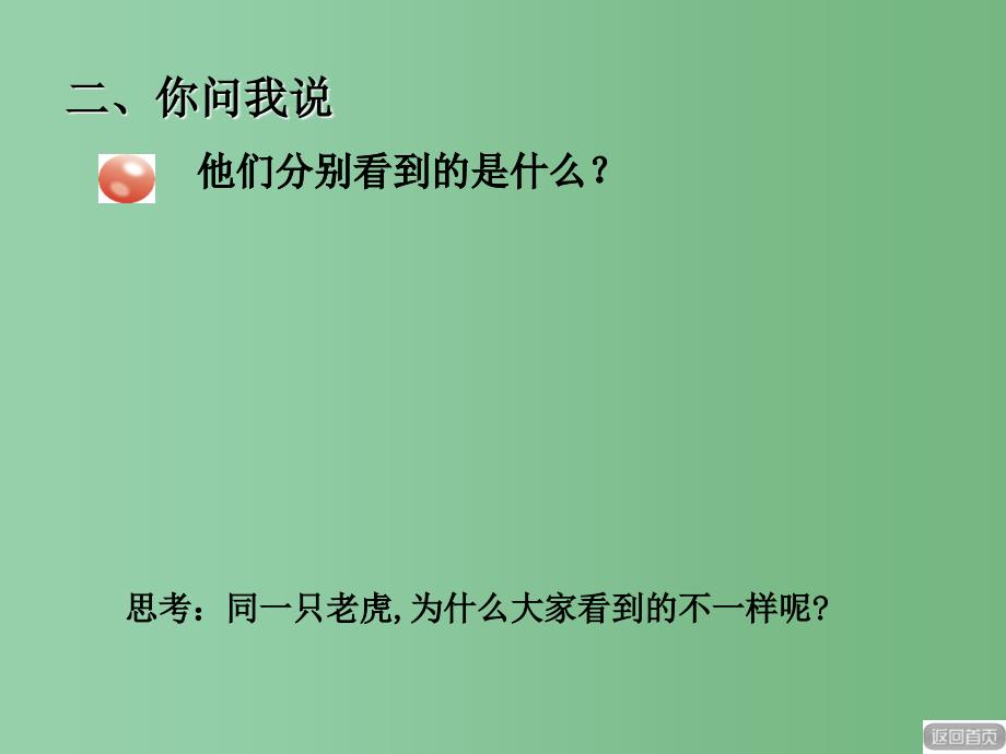 二年级数学下册 第七单元《爱心行动—图形与拼组》课件3 青岛版六三制A_第3页