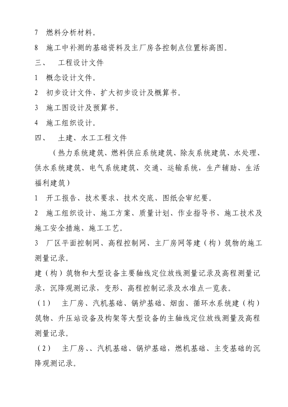 工程项目档案、资料规定(完整版)资料_第4页