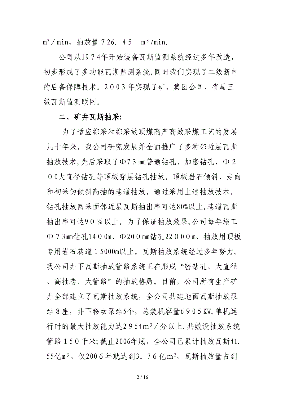 加强瓦斯抽放是实现矿井高产高效_第2页