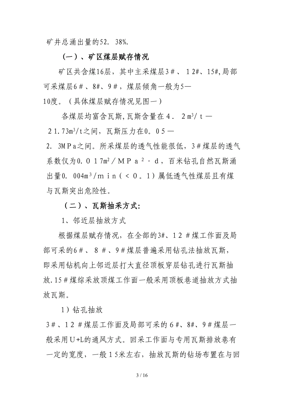 加强瓦斯抽放是实现矿井高产高效_第3页