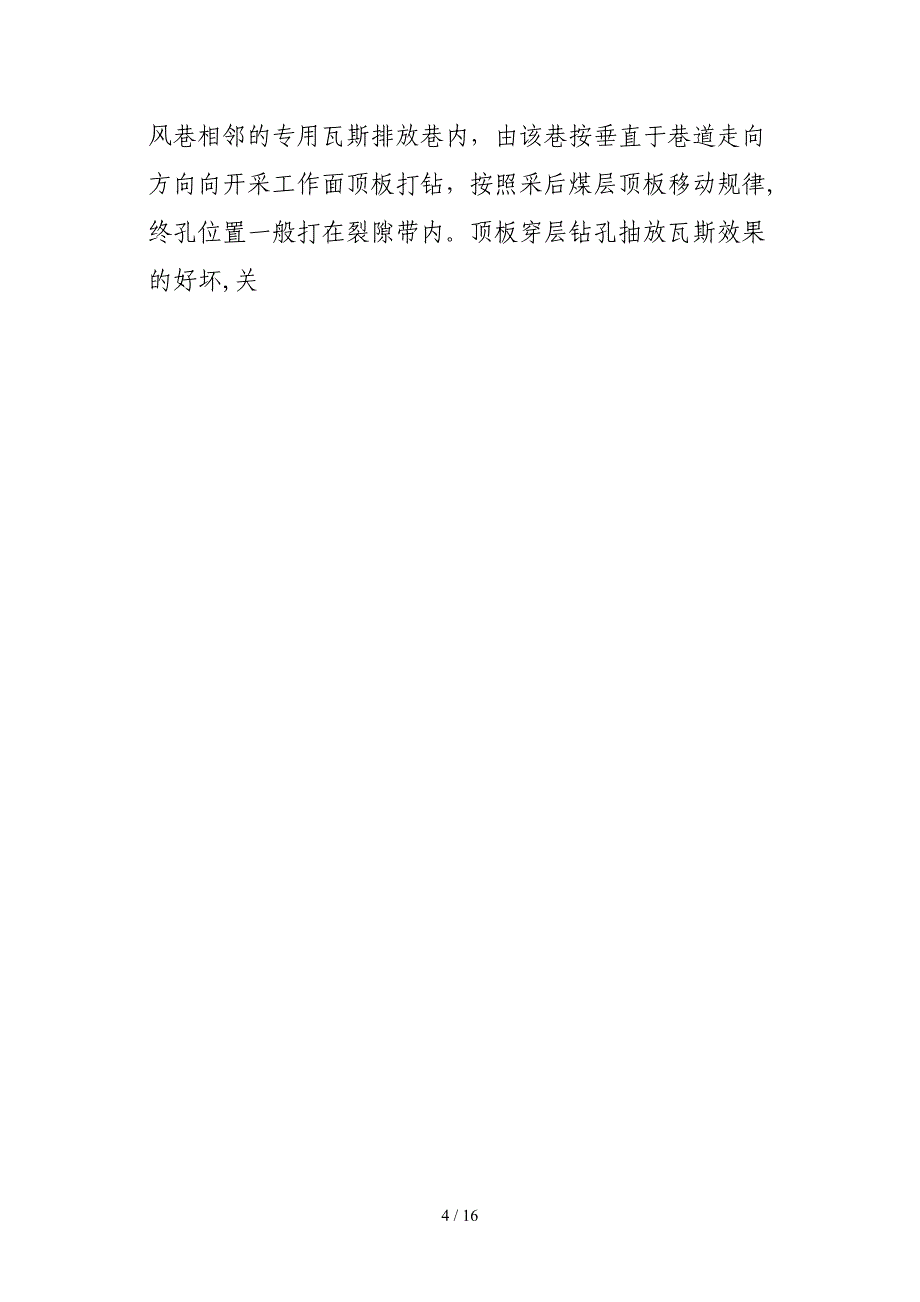 加强瓦斯抽放是实现矿井高产高效_第4页