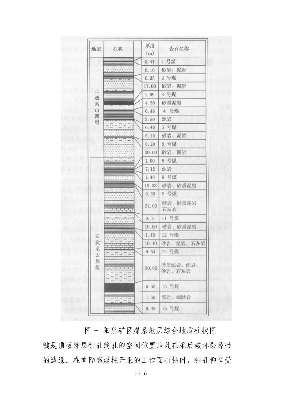 加强瓦斯抽放是实现矿井高产高效_第5页